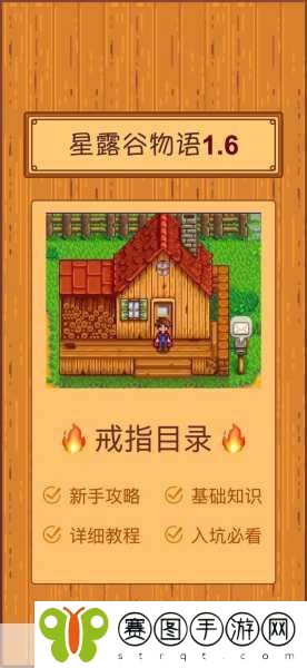 星露谷物语戒指大揭秘,哪个戒指好?最强戒指选择推荐
