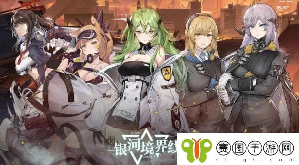 银河境界线日程奖励
