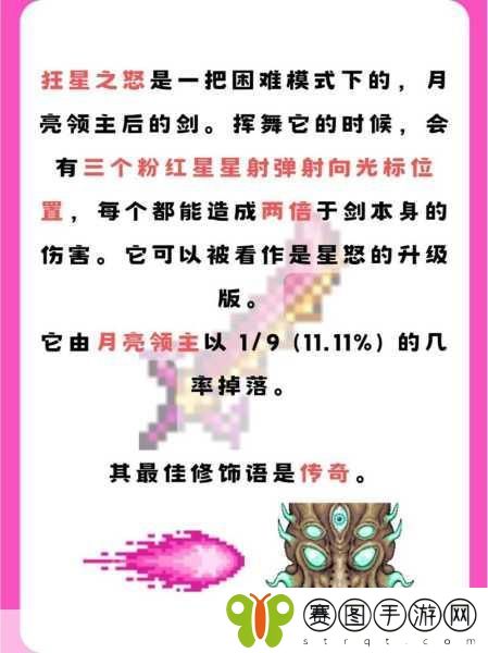 泰拉瑞亚终极神器揭秘,天顶剑合成表全攻略