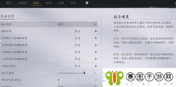 燕云十六声游戏难度怎么调整