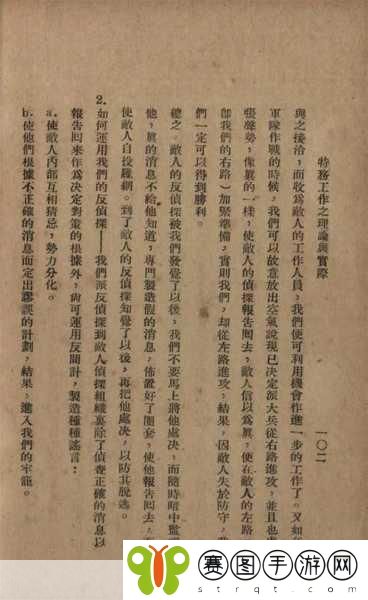 女特务还是黄花大闺女，1. 女特务的双面人生与爱情纠葛