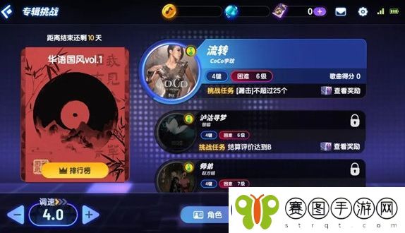 节奏大师华语国风专辑挑战怎么玩