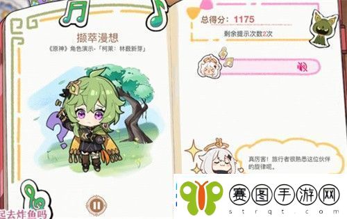 原神派蒙的星光考察活动答案汇总