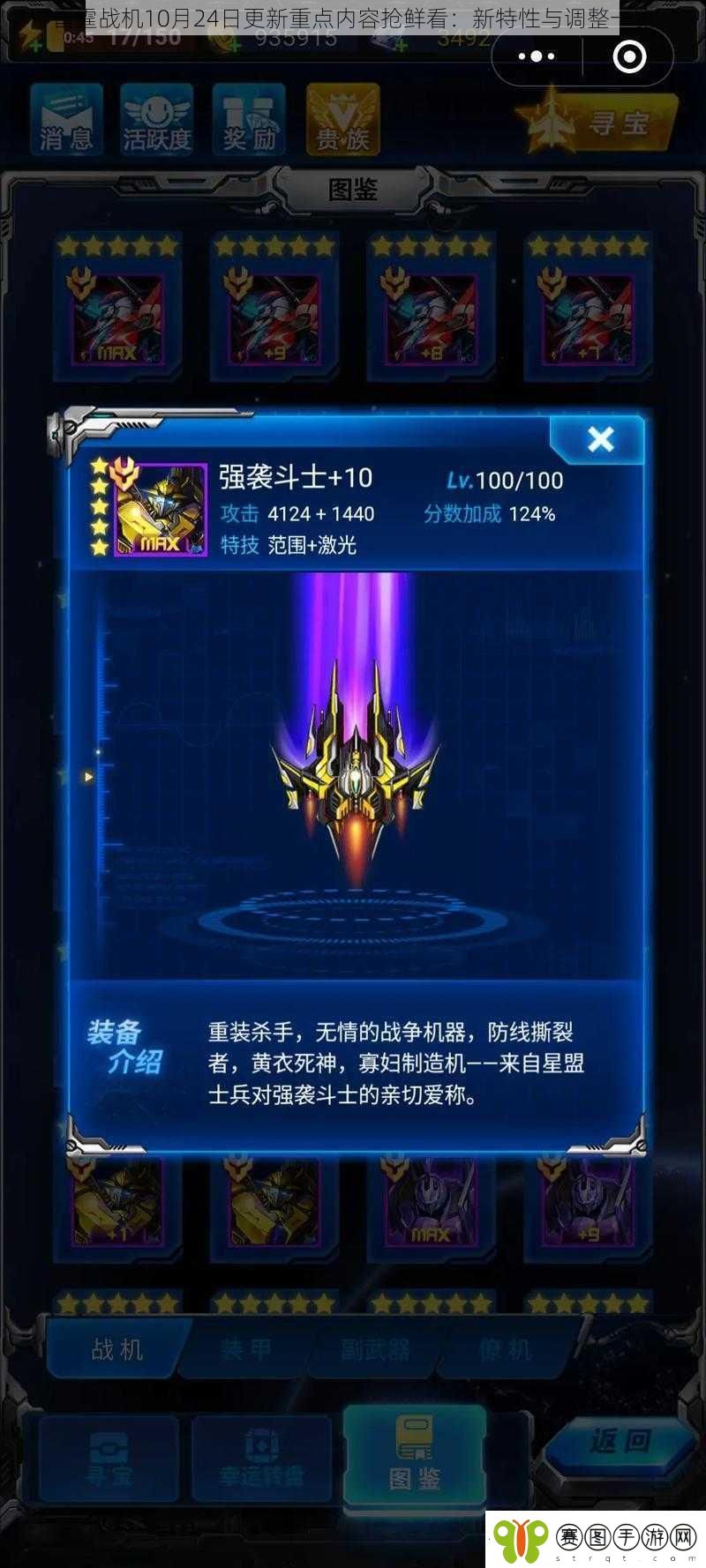 雷霆战机10月24日更新重点内容抢鲜看