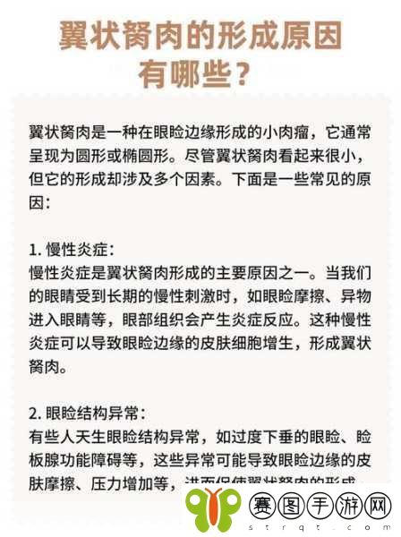 获得超级胬肉系,1. 超级胬肉的形成与预防策略解析