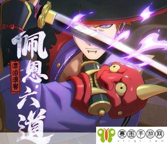 火影忍者手游漂泊佩恩玩法揭秘,技能详解与实战攻略