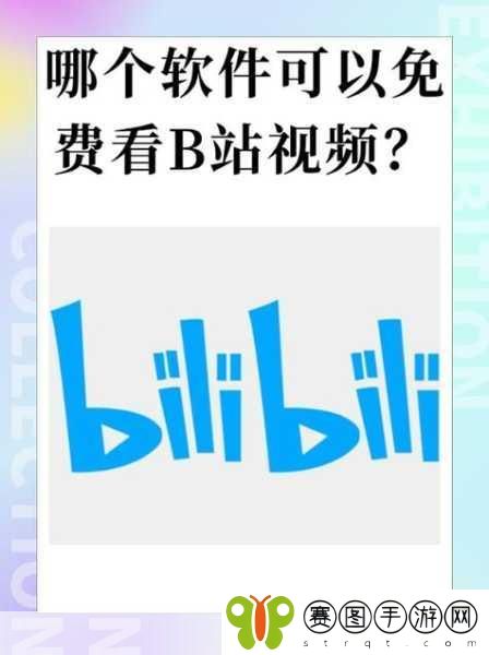 哔哩哔哩高清观看免费网站大全,1. 哔哩哔哩高清资源分享平台推荐