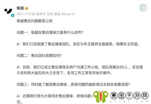 极越汽车售后风波后首回应