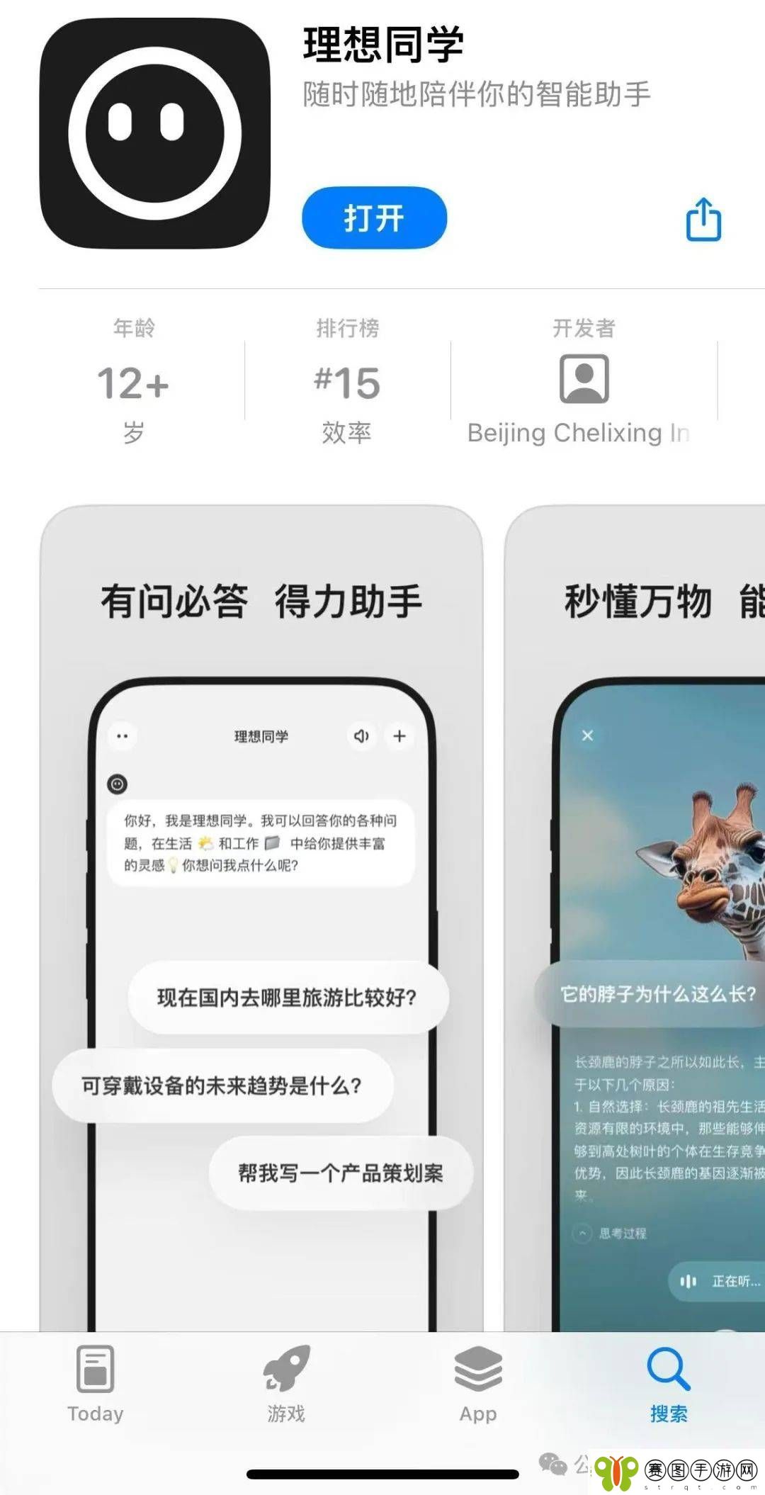 理想同学App实测