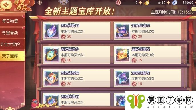 三国志幻想大陆寻宝奇兵活动内容汇总分享