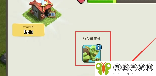 《部落冲突》解锁哥布林方法