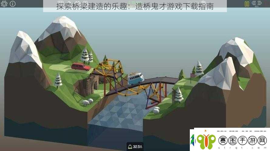 探索桥梁建造的乐趣