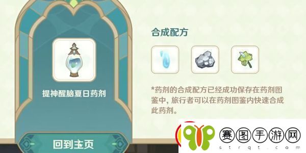 原神熠金妙剂活动中的药剂配方是什么