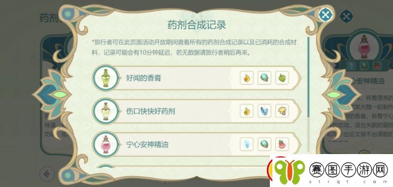 原神熠金妙剂活动中的药剂配方是什么