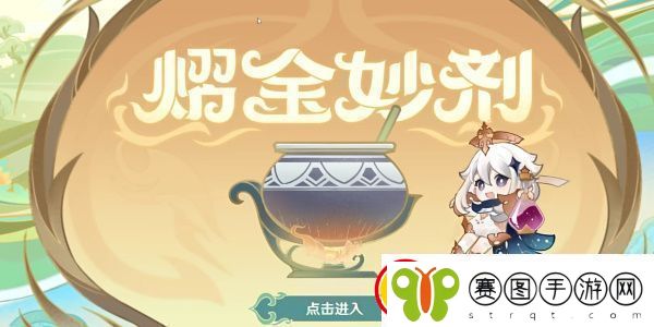 原神熠金妙剂活动中的药剂配方是什么