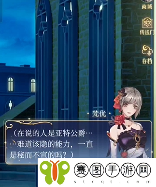 《月影别墅》该隐线触发方法