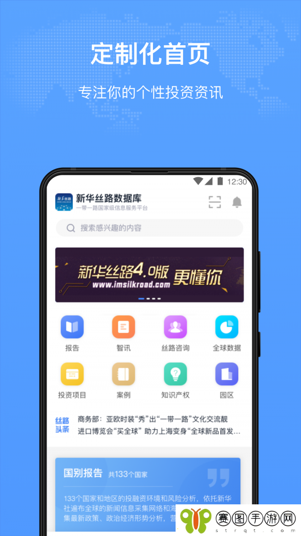 新华丝路app下载安装