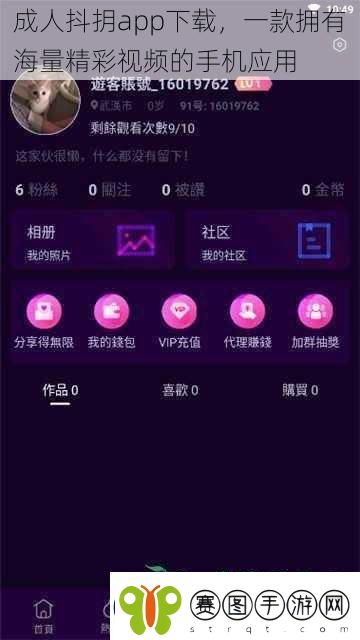 成人抖抈app下载一款拥有海量精彩视频的手机应用