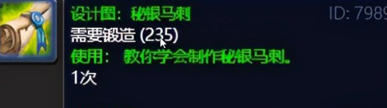 《魔兽世界》秘银马刺图纸获取位置
