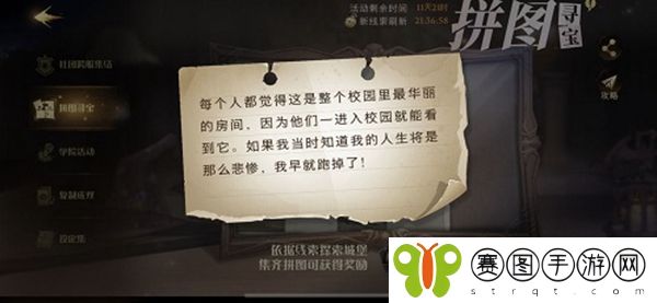哈利波特魔法觉醒校园里最华丽的房间拼图寻宝攻略