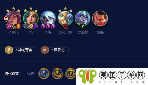 云顶之弈S7.5神龙卡尔玛怎么玩