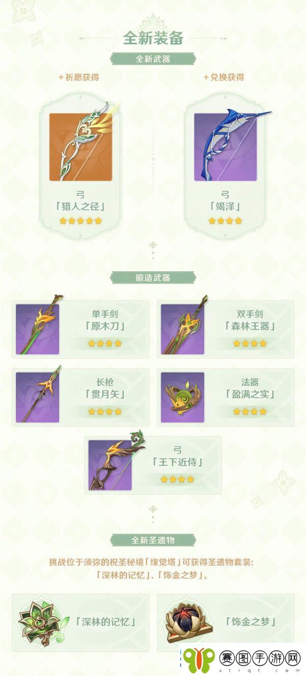 原神3.0版本更新内容有哪些