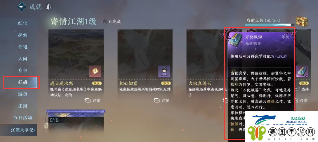 逆水寒手游万化纵游技能怎么获得