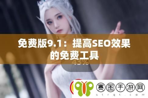 9.1网站平台全部软件有哪些