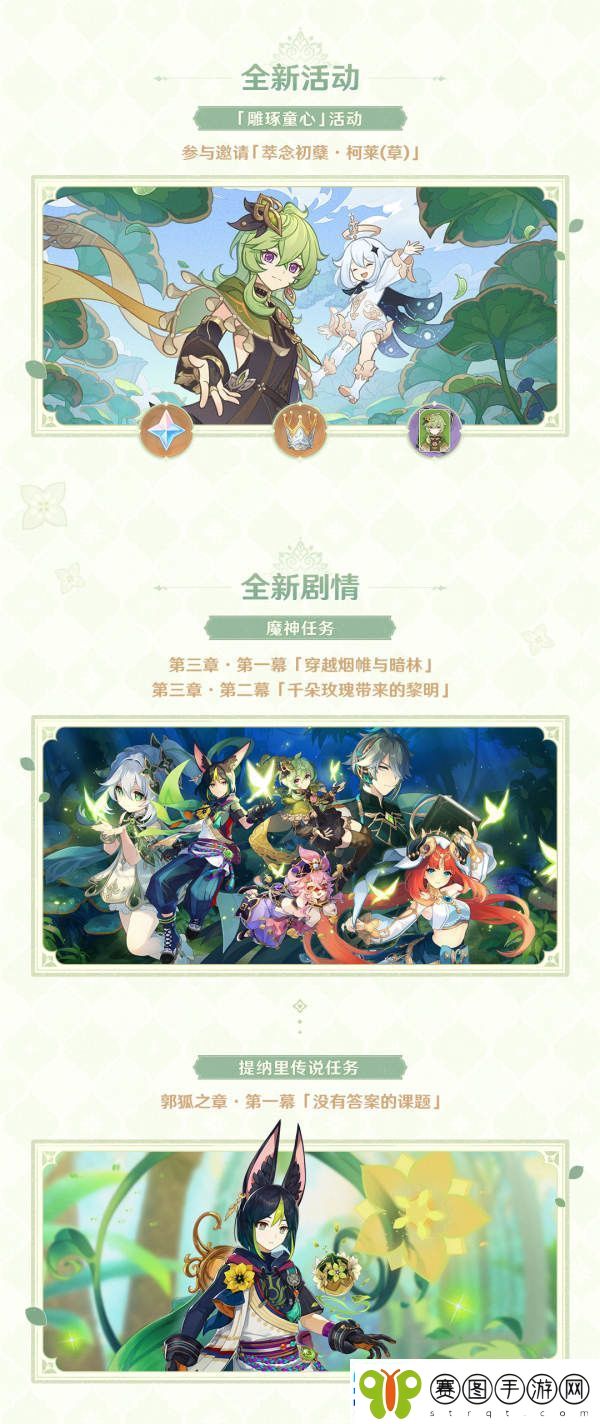 原神3.0版本更新内容有哪些