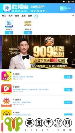 草莓视频性福宝下载
