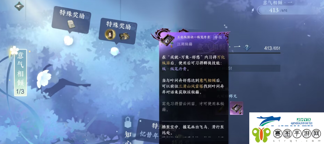 逆水寒手游万化纵游技能怎么获得