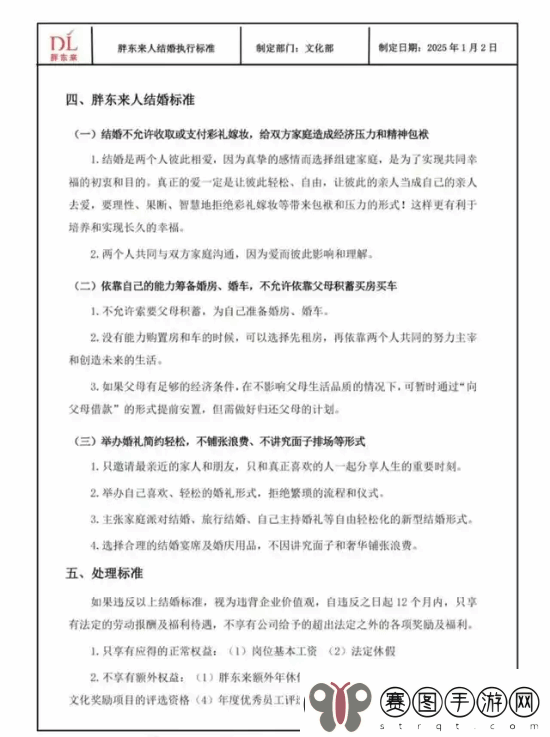胖东来公布员工结婚执行标准