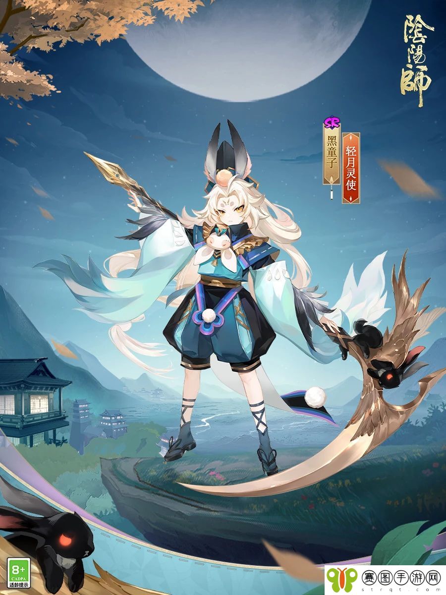 风轻月皎,灵使游秋 《阴阳师》黑童子新皮肤上线