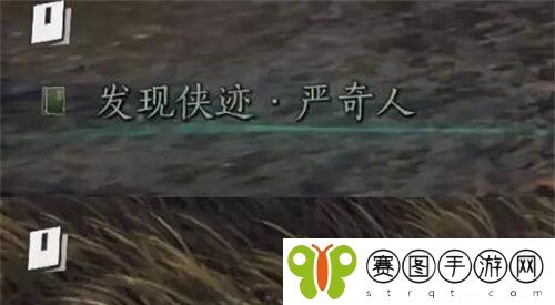 《燕云十六声》侠迹卷三严奇人任务攻略