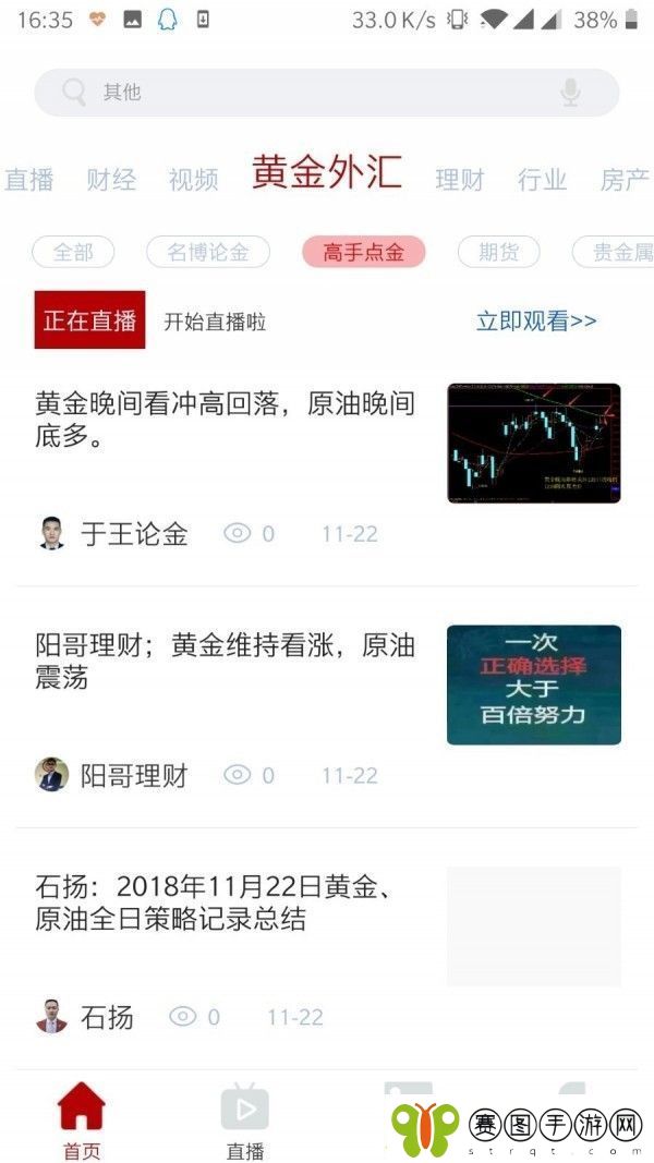 财经号app下载安装