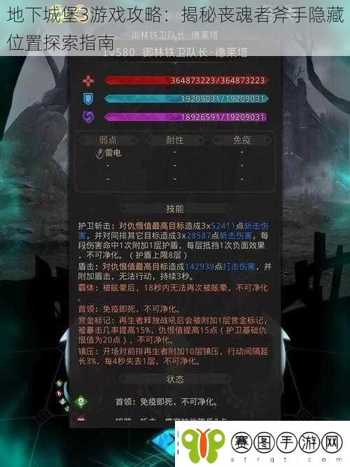 地下城堡3游戏攻略：揭秘丧魂者斧手隐藏位置探索指南