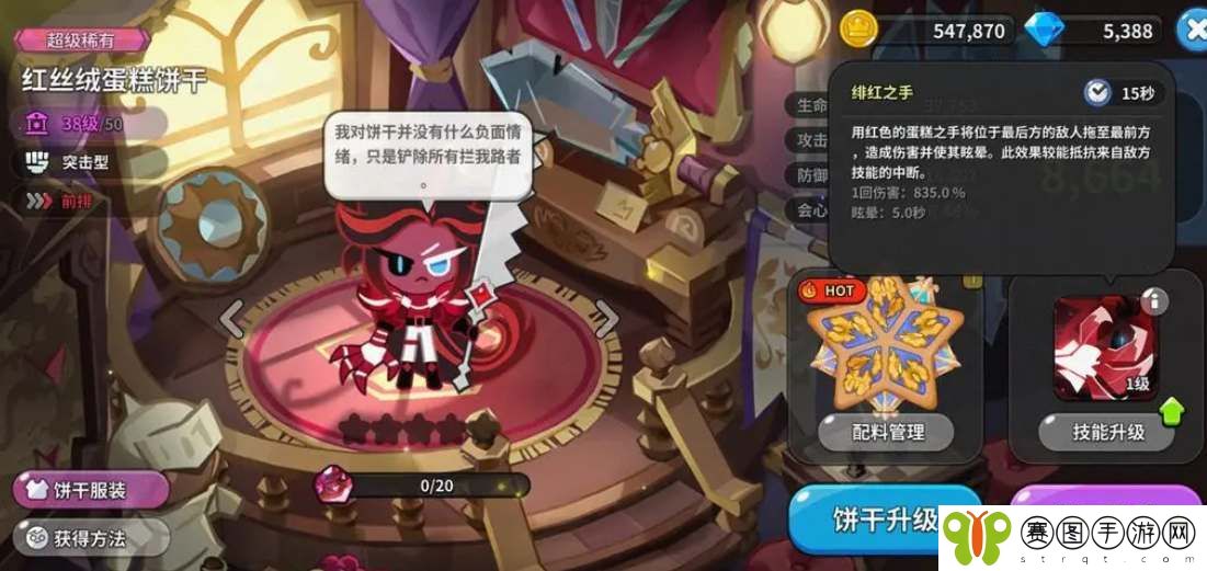 冲呀饼干人王国升阶材料需要哪些？冲呀饼干人王国升阶材料汇总一览[图]图片1