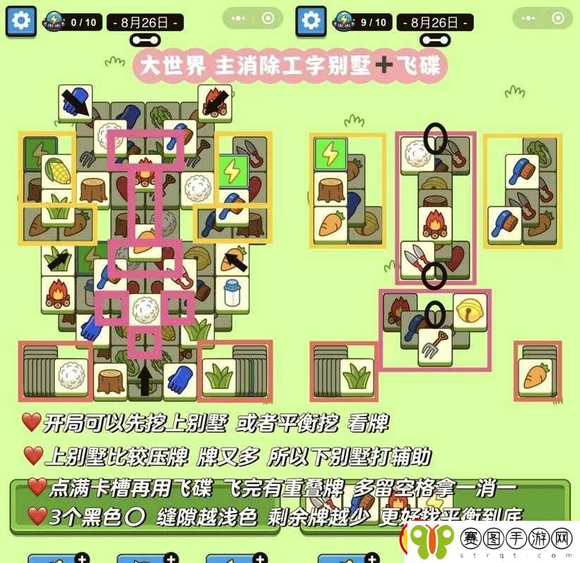 别墅轮换游戏