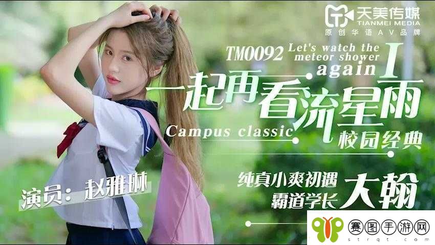 天美传媒新剧国产影视