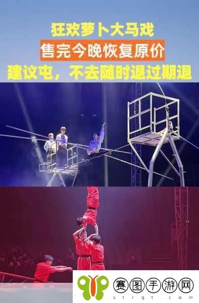 杂技狂欢