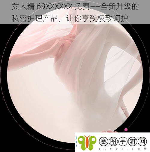 女人精