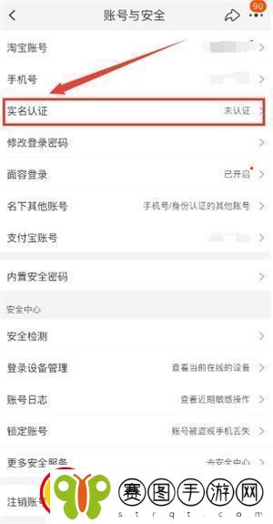 淘宝实名认证在哪弄淘宝实名认证修改入口