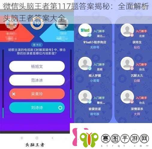 微信头脑王者第117题答案揭秘
