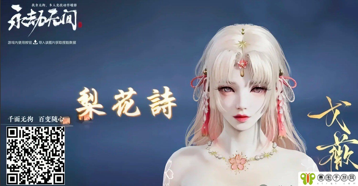 永劫无间手游胡桃捏脸二维码是多少