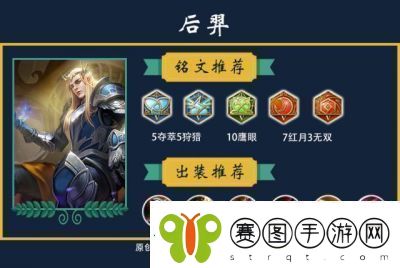 王者荣耀后羿装备与铭文推荐新赛季最强后羿出装指南