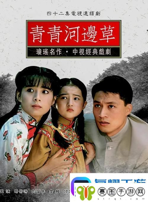 青青河边草免费高清电影