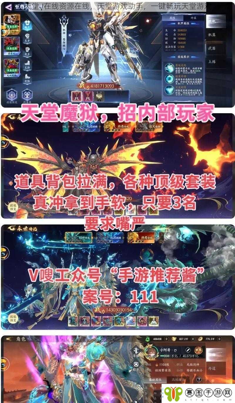 天堂√在线资源在线天堂游戏助手一键畅玩天堂游戏