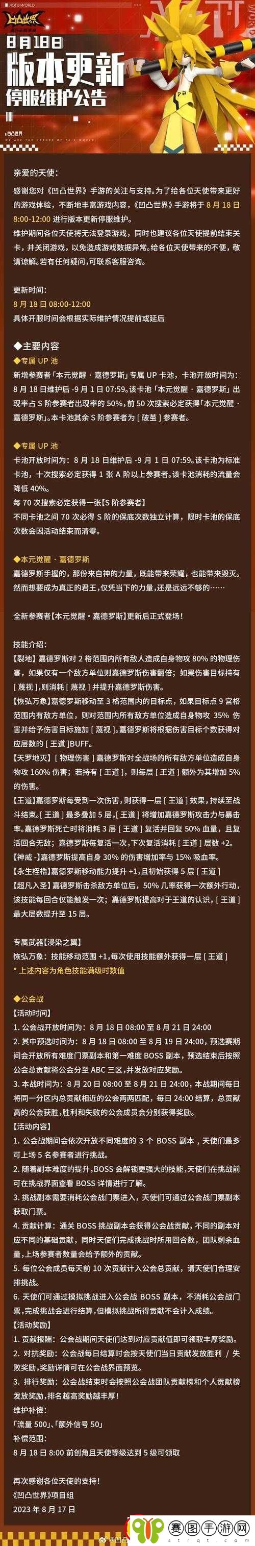 凹凸世界卡池解析