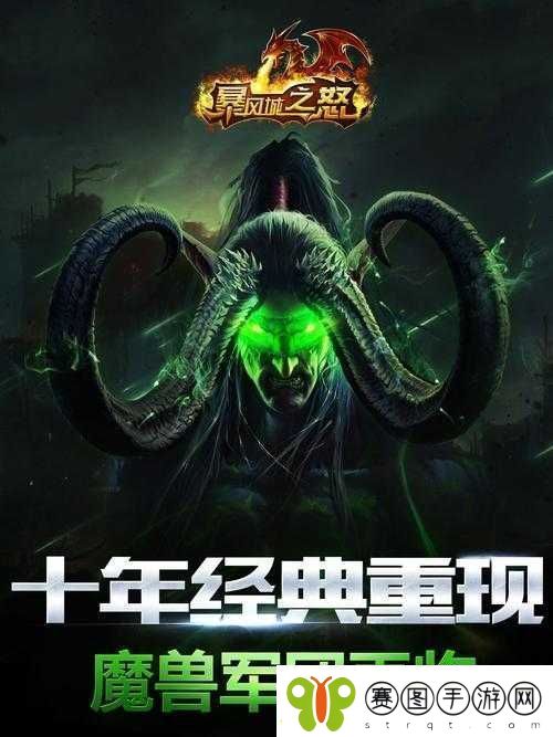 暴风城之怒