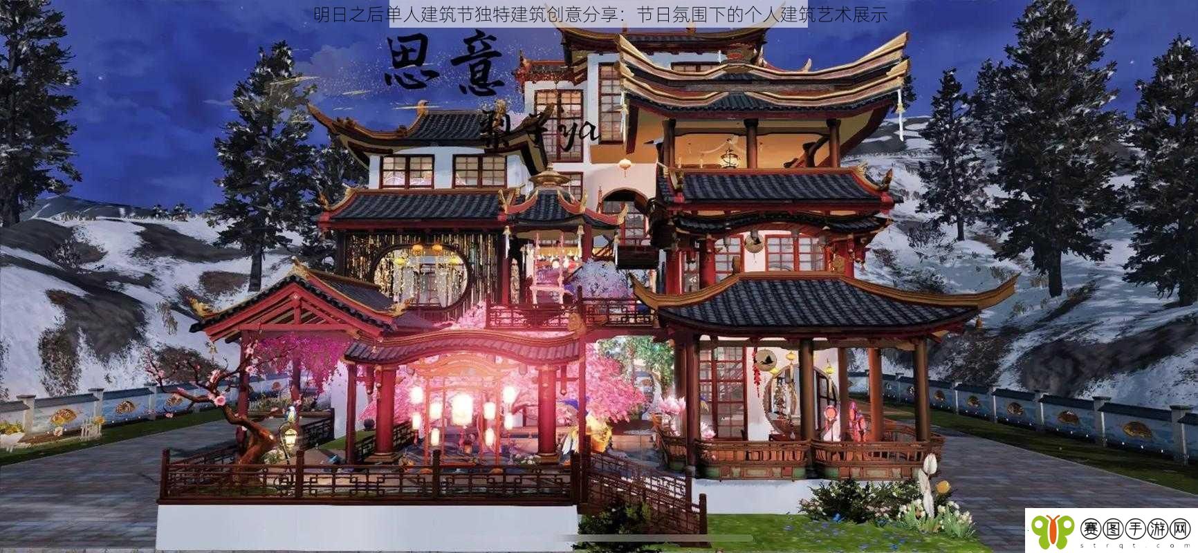 明日之后单人建筑节独特建筑创意分享